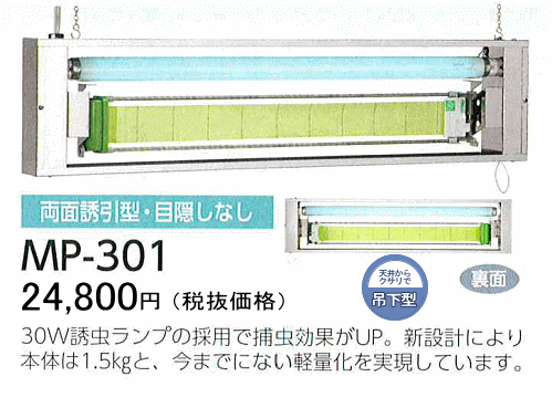 30W誘虫ランプの採用で捕虫効果がUP。新設計により本体は1.5㎏と、今までにない軽量化を実現しています。