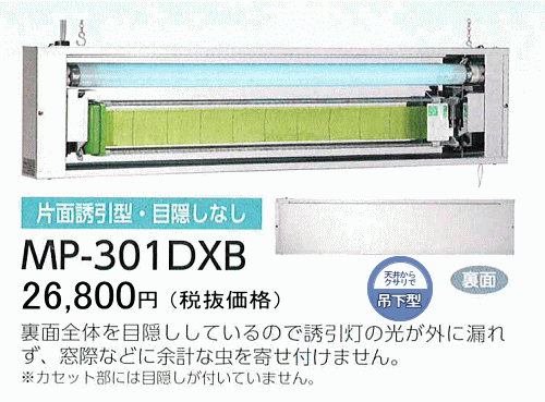 裏面全体を目隠ししているので誘引灯の光が外に漏れず、窓際などに余計な虫を寄せ付けません。※カセット部には目隠しが付いていません。