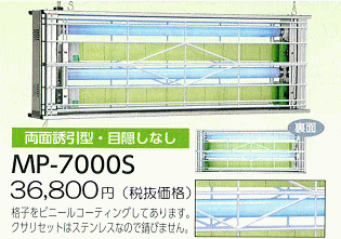 両面誘引型・目隠しなし●MP-7000S：38,640円 （税抜36,800円）格子をビニールコーティングしてあります。クサリセットはステンレスなので錆びません。