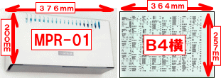 MPR-01��B4���T�C�Y��r