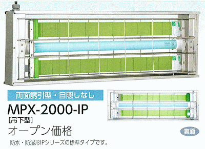 MPX-2000-IP[吊下げ型]オープン価格：防水・防湿形IPシリーズの標準タイプです。