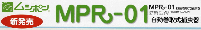 ���V�|���@MPR-01�E�ߒ�������������莮�ߒ���