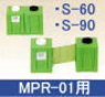 MPR-01用児童巻き取りタイプの捕虫紙・S-60、S-90