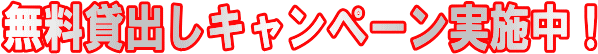 ��̓X�o�n�r�V�X�e�������ݏo���L�����y�[�����{���I