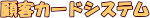 ڋqJ[hVXe