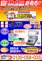 �V���b�v�p�[�g�i�[Lite�E���ቿ�i��̌^POS