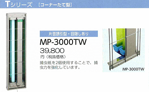 V| ߒ MP-3000TW