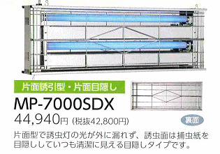 ���V�|�� �ߒ��� MP-7000SDX