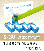 ムシポン 交換用捕虫紙（MP-3000T・MP-3000TW用）