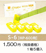 ムシポン 交換用捕虫紙（MP-600用）