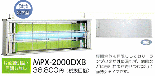 ムシポン MPS-2000DXB