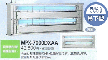 ムシポン 捕虫器 MPX-7000DXAA