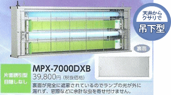 ムシポン 捕虫器 MPX-7000DXB