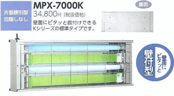 ムシポン 捕虫器 MPX-7000K