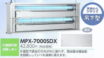 ムシポン 捕虫器 MPX-7000SDX