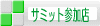 �n���T�~�b�g�Q���X