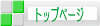 �g�b�v�y�[�W